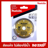 Makita ใบตัดเพชร 4 นิ้ว ตัดแห้ง ก้างปลา 2mm รุ่น D-05206 ใบตัดปูน ใบตัดคอนกรีต ใบตัดกระเบื้อง ใบตัดหินอ่อน สีทอง มีแหวนรองใบ มากีต้า