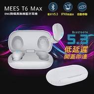 MEES邁斯 T6 Max TWS V5.3 HIFI高音質 IPX6防水降噪真無線藍牙耳機 (雪霜白)