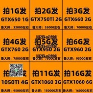 【可開發票】GTX650 750Ti 660 950 960 1050Ti 1060 1G 2G 3G 4G 6G二手顯