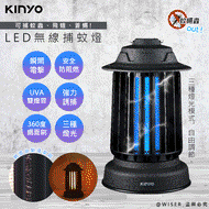 【KINYO】無線充插兩用 無線充插兩用誘蚊燈管捕蚊燈/捕蚊器(KL-6801)IPX4防水/三光誘蚊