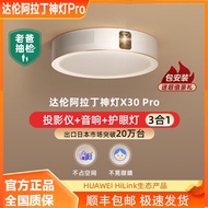 Daren Aladdin lamp x30pro Hongmeng smart home bedroom ceiling lamp projector audio Home Theater