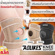 ที่รัดหัวเข่า สายรัดเข่า พยุงเข่า สนับเข่าแก้ปวด ผ้ารัดหัวเข่า knee support ผ้ารัดเข่า สายรัดพยุงเข่