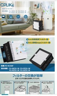 SHARP空氣清新機濾網FZ-N15SF (適用FC-NC01)