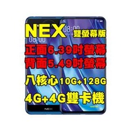 全新品、未拆封，vivo NEX 雙螢幕版 10+128G 空機正面6.39吋魔鏡相機背面5.49吋4G+4G雙卡機原廠公司貨