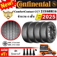 ยางรถยนต์ ขอบ16 Continental 215/60R16 รุ่น Comfort Contact CC7 (4 เส้น) ยางใหม่ปี 2025