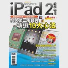 iPad2 必學秘技(iPad適用) 作者：黃姵綾