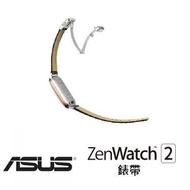 ASUS ZenWatch2 錶帶 - 拿鐵色 WI500Q STRAP L-BRN