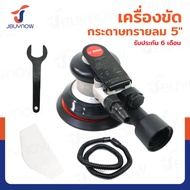 เครื่องขัดกระดาษทรายลม 5" 12000rpm RB230731-28