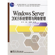 WINDOWS SERVER 2003系統管理與網路管理(簡體書) (新品)