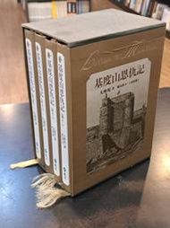 雅博客台大店--【基度山恩仇記 1-4】(附盒 精裝) 遠流