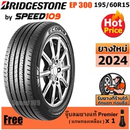 BRIDGESTONE ยางรถยนต์ ขอบ 15 ขนาด 195/60R15 รุ่น ECOPIA EP300 - 1 เส้น (ปี 2024)