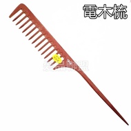 Hair Products Alliance Big Bakelite Pointed Tail Comb Auxiliary Y816