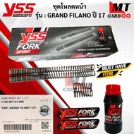 YSS ชุดโหลดโช๊คหน้า FORK SPORT KIT อัพเกรด Yamaha Grand Filano ’17> (โหลด1.5นิ้ว) [Y-SO-KIT-04-005] 