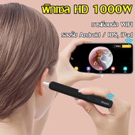HD พิกเซล ไม้แคะหู ไม้แคะหูมีกล้อง WIFI ที่แคะหู แคะหู ที่อุดหู LED แสง USB WIFI ไม้แคะหูมีไฟ แคะขี้