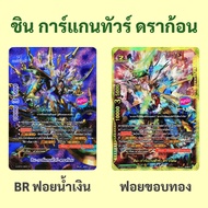 Buddyfight Shin Gargan Tour Dragon The Tribe 2 Types Of Foil Cards To Choose From S-CBT