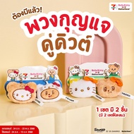 Thailand 7-11 Hello Kitty X Butterbear Joint Charm Key Ring Cream Bear Butter Daigou ButterBear Keyc