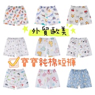 ((Taiwan Shipment) Baby Shorts/Baby Shorts/Home Shorts/Pure Cotton Shorts