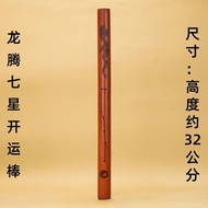 Light Lightning Date Wood [Longteng Seven Stars Lucky Stick] Taoist Hand-held Handle Piece One-piece