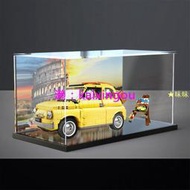 展示盒亞克力展示盒適用樂高10271菲亞特500創意系列模型車防塵收納盒(港版)