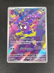 Ptcg 鬼斯 AR sv5k 080 耿鬼 pokemon card