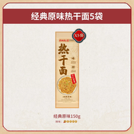 蔡林記武漢熱乾麵拌麵150gX5包經典原味，附(芝麻調味醬+經典原味醬+酸豆角) 贈送5包蘿蔔丁