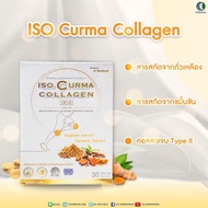 ISO Curma Collagen ไอโซ่ เคอร์มาร์ คอลลาเจน ผลิตภัณฑ์อาหารเสริมดูแลกระดูกและข้อเข่า CCI ของแท้100%