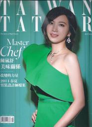 [大橋小舖] 2014年4月號TAIWAN   TATLER 雜誌 / 幾近全新 / 名人.時尚.休閒...