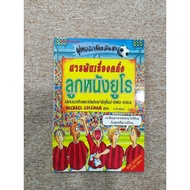 Assorted Euro Crazy Stories (A7)