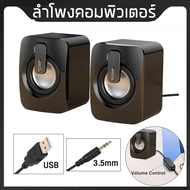 ลำโพงคอม ลําโพงคอมพิวเตอร์Computer Speakerลำโพงตั้งโต๊ะ ลําโพงสเตอริโอ ลำโพงUSBลำโพงคอม โพงโน๊ตบุ๊ค แล็ปท็อปB166