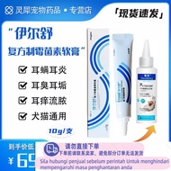 Get gifts/KY/🥭Ripuyishu Compound Mycin Ointment Cat Middle and External Ear Inflammation Ear Mite Ea