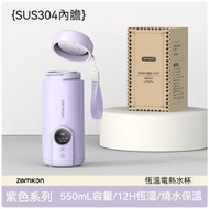 Zemkon-燒水壺 旅行電熱水壺 便攜式小型保溫燒水杯 電熱水壺 保溫杯 恆溫杯