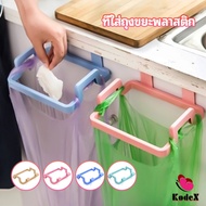 KDX garbage bag Hanger Multi-Purpose Hanging Cloth holder Hanging Dustbin