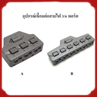 Wire Connector 3/6 Port For LED