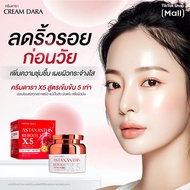 CREAM DARA X5 Astaxanthin Reboot แอสต้าแซนทีน รีบูต เอ็กซ์ไฟว์ ขนาด 30 กรัม ครีมดารา