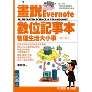 Illustrated Evernote Digital Notepad: Manage Life Size [28% Off] 11100708524 TAAZE Reading Book Life