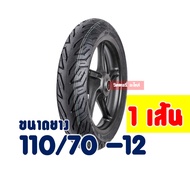 ยางนอก HUT Tubeless  ขอบ  12  14  15 110/70-12  90/90-14  110/70-14  120/70-14  130/70-13  140/70-14