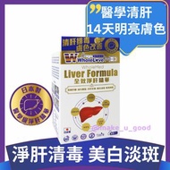 ❤️🇯🇵愛完全-全效淨肝精華(30粒) WholeLove MED 愛完全醫學系列 ✅️日本製🎯獨有專利配方，全效保護肝臟,較一般薑黃粉更易被人體吸收,有助降低脂肪在肝臟的沉積✅️抗炎、抗纖維化✅️更
