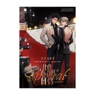 นายอินทร์ หนังสือ RESET การเกิดใหม่ของดวงดาว Special 7 Yea