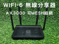 AX3000 Wi-Fi 6 Mesh組網 雙頻千兆 無線路由器 雙頻 2.4 + 5GHz, 4個千兆網路口