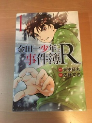 金田一少年事件簿R -1