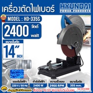 HYUNDAI เครื่องตัดไฟเบอร์ รุ่น HD-335S 14 นิ้ว 2400 วัตต์ (CUT-OFF MACHINE)  ตัดเหล็ก แท่นตัดไฟเบอร์