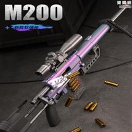 m200狙擊軟彈槍拋殼玩具男孩槍7一9歲兒童生日禮物槍巴雷步搶模型