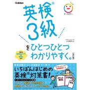 Eiken Grade 3 Made Easy Step by Step. Revised Edition