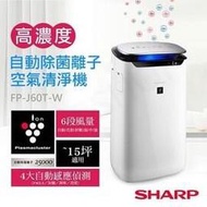 強強滾p-SHARP夏普 空氣清淨機 FP-J60T-W