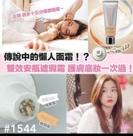 Hidear lab 雙效安瓶遮瑕乳霜