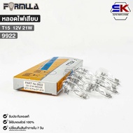 FORMULA T15 12V 21W Plug-In Bulb (1 Box 10 Bulbs) Code 9922