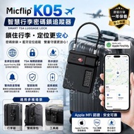 買一隻都包順豐智能櫃👉🏻免運費 Micflip K05 智慧行李密碼鎖追蹤器（Smart TSA Luggage Lock）✈️ Apple+Android兩用