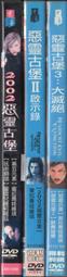 DVD 惡靈古堡1+2+3.(三片合售) DVD台灣 正版 二手；蜜拉喬娃維琪<分歧者><<超世紀封神榜><怒戰天神>