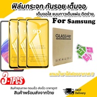 ( ซื้อ 2แถม1คละร) 9H GLASS เต็มจอ หัวสิงโต Samsung A34 A54 A14 A40e A13 A03 A03S A22 A53 A01 A02 A10 A10S A12 A02S A20S A21S A22 A20 A30 A31 A32 A42 A50 A50S A30S A51 A52 A52S A71 A72 A80 M31 M12 S23 S20 FE