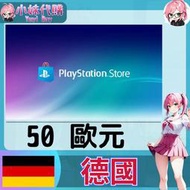 【現貨+開發票】小妹代購 儲值 點數卡 playstation Network ps4 ps5 psn 德國 歐元 50